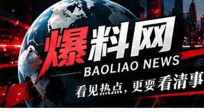 爆料网综合资讯栏目横幅